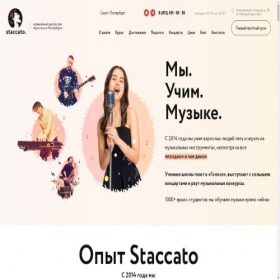 Скриншот главной страницы сайта staccatoschool.com