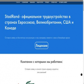 Скриншот главной страницы сайта stad-rand.com