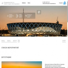 Скриншот главной страницы сайта stadium-volgograd.ru