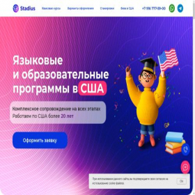 Скриншот главной страницы сайта stadius.ru