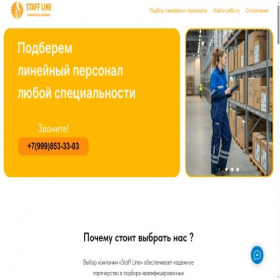 Скриншот главной страницы сайта staff-line.ru
