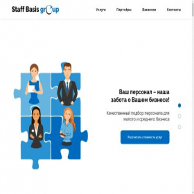 Скриншот главной страницы сайта staffbasis.ru