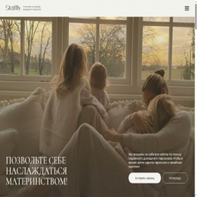 Скриншот главной страницы сайта staffly-dompersonal.ru