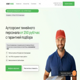 Скриншот главной страницы сайта staffworx.ru