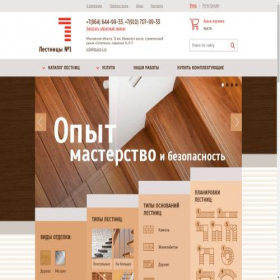 Скриншот главной страницы сайта stairs-1.ru