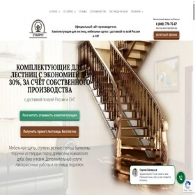 Скриншот главной страницы сайта stairus.ru