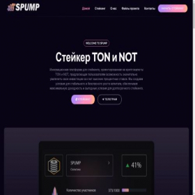 Скриншот главной страницы сайта staking-pump.de