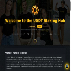 Скриншот главной страницы сайта stakinghub.info