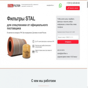 Скриншот главной страницы сайта stal-filter.ru