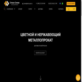 Скриншот главной страницы сайта stal-splav.ru