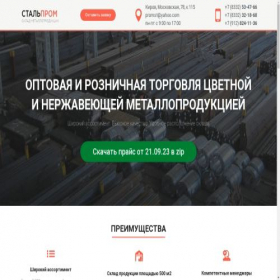 Скриншот главной страницы сайта stal43.ru