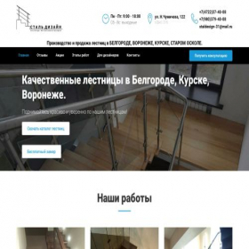 Скриншот главной страницы сайта staldesign31.ru