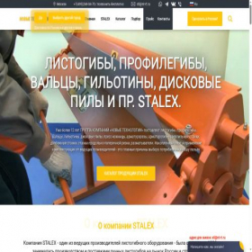 Скриншот главной страницы сайта stalex.nt-rt.ru