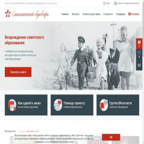 Скриншот главной страницы сайта stalins-bukvar.ru