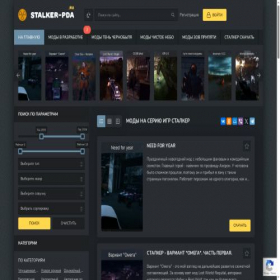 Скриншот главной страницы сайта stalker-pda.ru