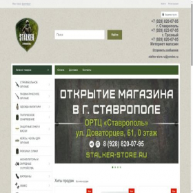 Скриншот главной страницы сайта stalker-store.ru