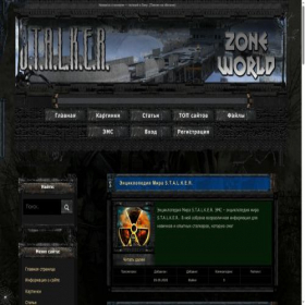 Скриншот главной страницы сайта stalkerzoneworld.ru