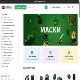 Скриншот главной страницы сайта stall.ua