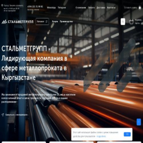 Скриншот главной страницы сайта stalmetural.kg