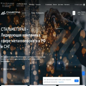 Скриншот главной страницы сайта stalmetural.ru