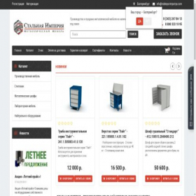 Скриншот главной страницы сайта stalnaya-imperiya.com