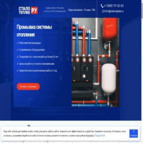Скриншот главной страницы сайта staloteplee.ru