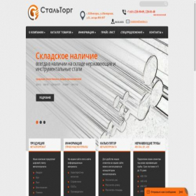Скриншот главной страницы сайта staltorgnn.ru