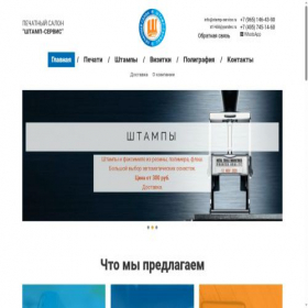 Скриншот главной страницы сайта stamp-service.ru