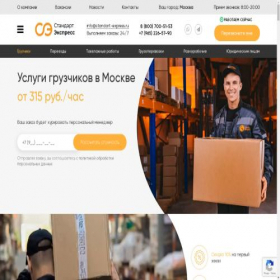 Скриншот главной страницы сайта standart-express.ru