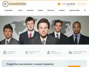 Скриншот главной страницы сайта standart-spb.su