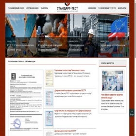 Скриншот главной страницы сайта standart-test.ru