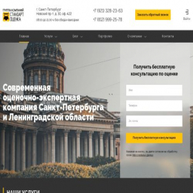 Скриншот главной страницы сайта standartocenka-spb.ru