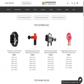 Скриншот главной страницы сайта standartopt.com