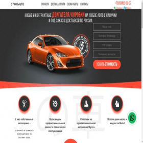 Скриншот главной страницы сайта standauto.ru