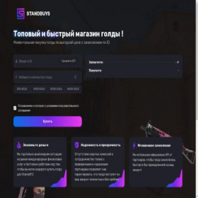 Скриншот главной страницы сайта standbuys.ru