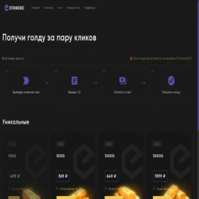 Скриншот главной страницы сайта standgo.top