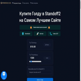 Скриншот главной страницы сайта standgold.gg