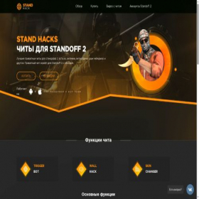 Скриншот главной страницы сайта standhack.com