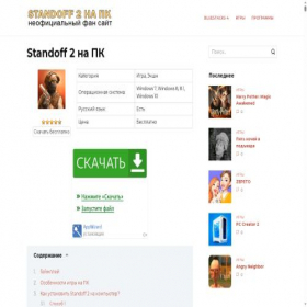 Скриншот главной страницы сайта standoff-2-pc.com