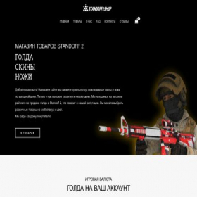 Скриншот главной страницы сайта standoff2-shop.com