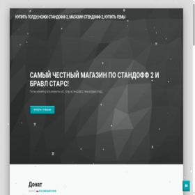 Скриншот главной страницы сайта standoffshopz.trademc.org