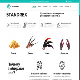 Скриншот главной страницы сайта standrex.ru