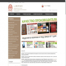 Скриншот главной страницы сайта stands4all.ru
