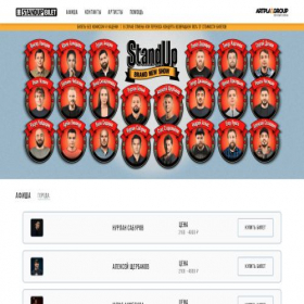 Скриншот главной страницы сайта standupbuytickets.ru