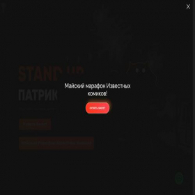 Скриншот главной страницы сайта standuppatriki.com