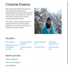 Скриншот главной страницы сайта stanislawklimenko.netlify.app