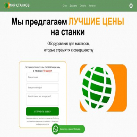 Скриншот главной страницы сайта stankibelorus.ru