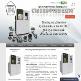 Скриншот главной страницы сайта stankofinexpo.ru