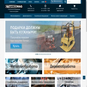 Скриншот главной страницы сайта stankomag.ru