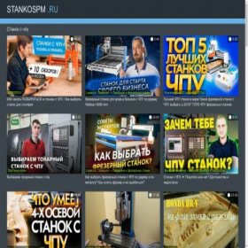 Скриншот главной страницы сайта stankospm.ru